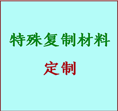  井陉矿书画复制特殊材料定制 井陉矿宣纸打印公司 井陉矿绢布书画复制打印